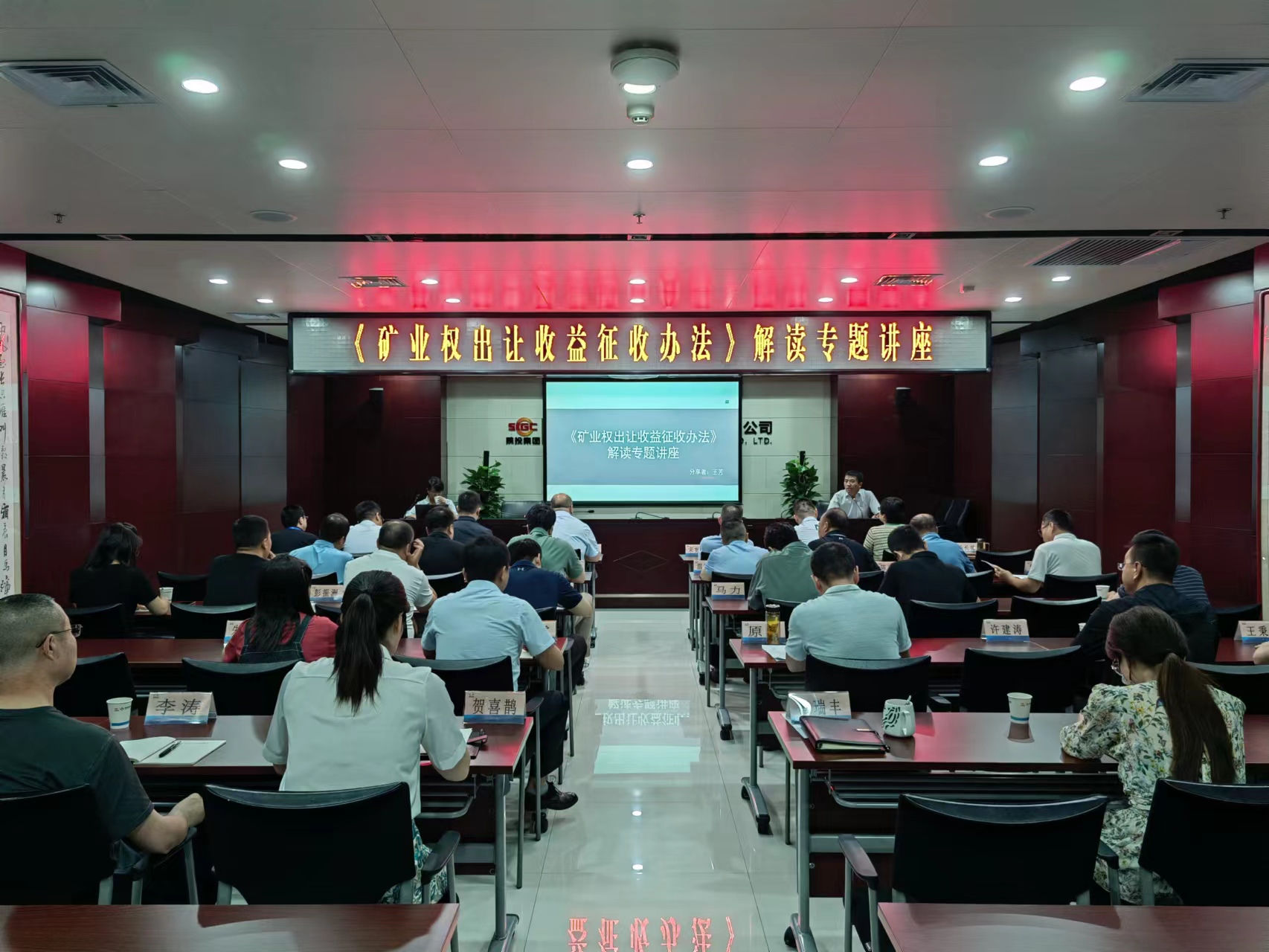211687339228838359.jpeg 陕煤地质集团举办《矿业权出让收益征收办法》解读专题讲座(图:秦瑞丰).jpg